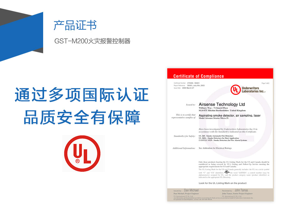 GST-M200火災(zāi)報警控制器產(chǎn)品證書