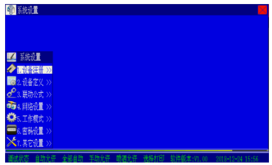 海灣GST5000H消防主機設(shè)備注冊操作方法