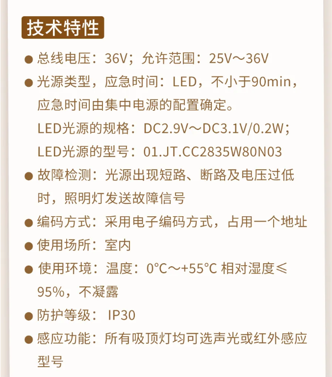 杭州海灣消防N600二線制系列集中電源集中控制型消防應(yīng)急照明燈具技術(shù)參數(shù)
