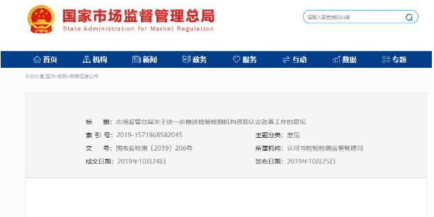 CMA認證不再對消防設施維護保養(yǎng)檢測等機構頒發(fā)資質證書