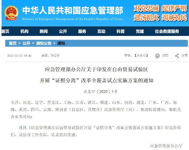 徐州自貿(mào)區(qū)“證照分離”改革：消防技術服務機構(gòu)資質(zhì)審批事項改革方式為“直接取消審批”……