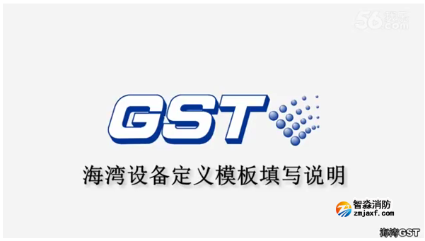 溫州海灣消防設(shè)備定義模板填寫(xiě)說(shuō)明