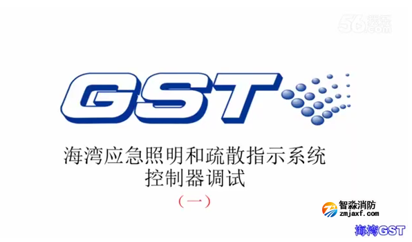 溫州海灣應(yīng)急照明和疏散指示系統(tǒng)控制器的調(diào)試（一）