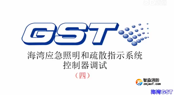 溫州海灣應(yīng)急照明和疏散指示系統(tǒng)控制器的調(diào)試（四）