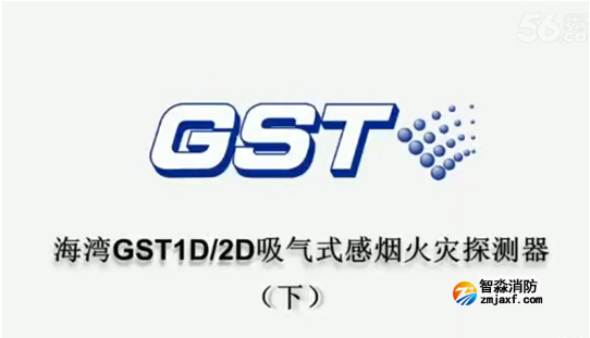 溫州海灣GST1D12D吸氣式感煙火災探測器安裝調試