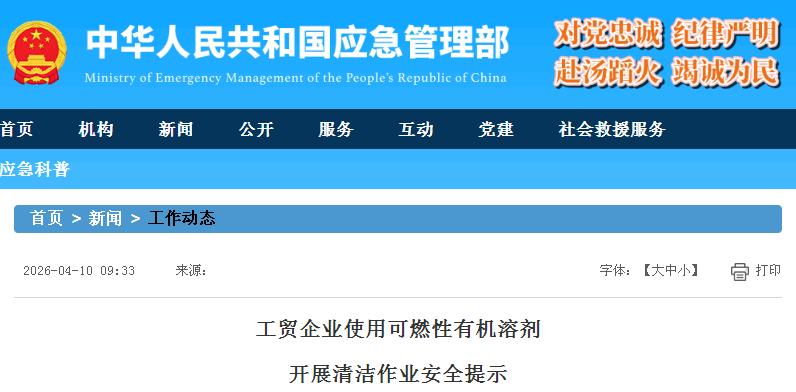 濰坊使用可燃性有機(jī)溶劑清潔時(shí)，場所內(nèi)應(yīng)設(shè)置氣體探測報(bào)警器